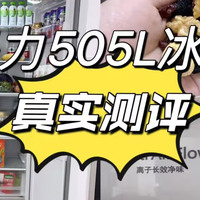 分享美好生活 篇零：实测！小户型有福了！平嵌+温气风保鲜的格力505L冰箱实力如何？