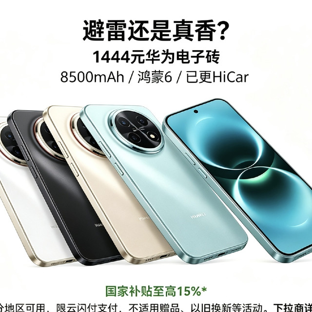 避雷还是真香？1444元华为电子砖！畅享90 Pro Max半个月体验