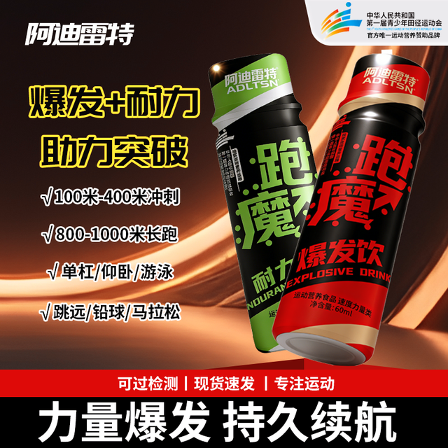 山东体考现场众多教练推荐阿迪雷特跑魔爆发饮
