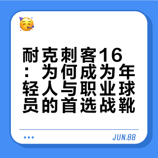 为什么它是年轻人首选的足球鞋？足球鞋耐克 足球装备迷阿贤的微博视频