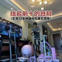 居家健身器材实测排名：前十器材优劣势与适用场景分析