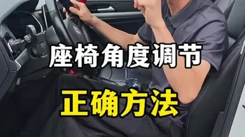 汽车座椅角度正确调节指南：三步提升行车安全