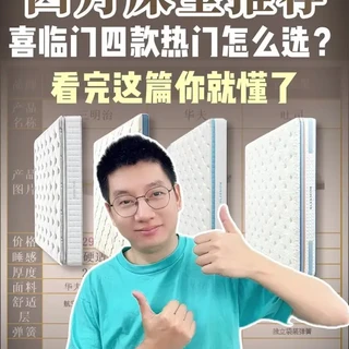 四月买喜临门，盯死这四款就够了