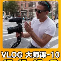 Vlog拍摄极简方案：2026年轻便设备搭配指南