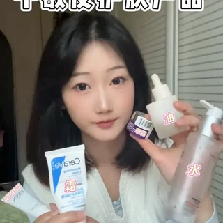 干敏皮高性价比护肤好物推荐：水油霜及功效型产品选购参考