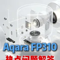 Aqara FP310产品解析：电池供电的Matter毫米波存在传感器