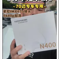 70迈专车专用行车记录仪：1440P画质与无损安装体验