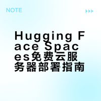 永久免费云服务器！Hugging Face Spaces小白部署全流程