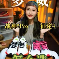 多威战神5Pro与征途4怎么选？高性价比跑鞋核心参数对比
