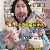 几元入手的浮球水杯：外观、参数与功能解析