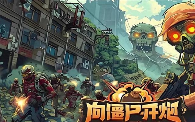 向僵尸开炮宝石攻略｜100 关分水岭，零氪照抄不卡关 + 4月兑换码