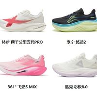 2026年最新款热门支撑系国产跑鞋选购指南：别被“踩屎感”忽悠了