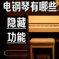 电钢琴进阶使用指南：三大隐藏功能详解与场景应用