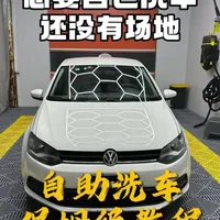 自助洗车全流程操作指南