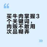 买牛肉时,只要喊出“3个字,老板一听是内行人,招数再多不坑你