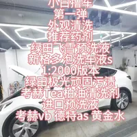 新手洗车指南：药剂选择与全流程实操解析