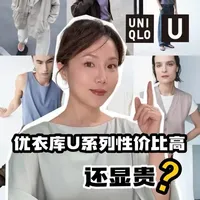 优衣库U系列职场穿搭选购指南