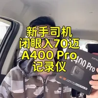 行车记录仪选购要点与70迈A400 Pro 3K功能解析