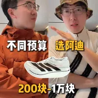 阿迪达斯跑鞋全价位选购指南：从200元通勤鞋到万元收藏级