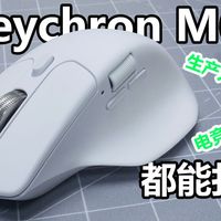 生产力的与电竞游戏平衡之选!Keychron M6S人体工学鼠上手体验分享