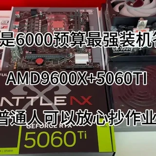 4月6000元级DIY装机配置推荐:性价比与颜值兼顾