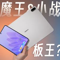 安卓平板这次真的卷到头了 OPPO Pad5 Pro&Pad Mini 全上手