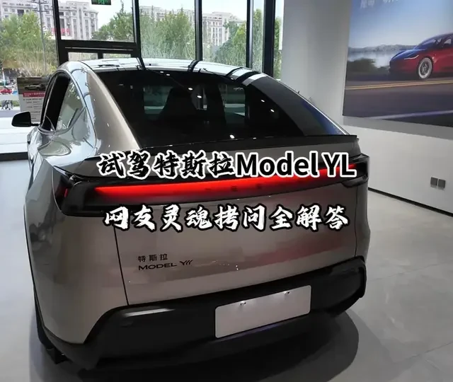 特斯拉Model YL试驾体验：底盘舒适性提升与FSD实测解析