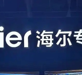 深夜76元抢冰柜！海尔旗舰店标价乌龙引爆全网