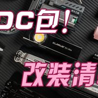 大改造！我的通勤EDC包都带些啥？