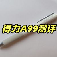 得力液态硅胶堪比三菱？A99测评