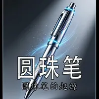 比克圆珠笔：工业设计的巅峰与平权神器