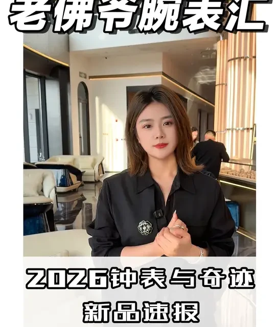 2026钟表与奇迹：劳力士百年纪念款及新品全系核心参数速览