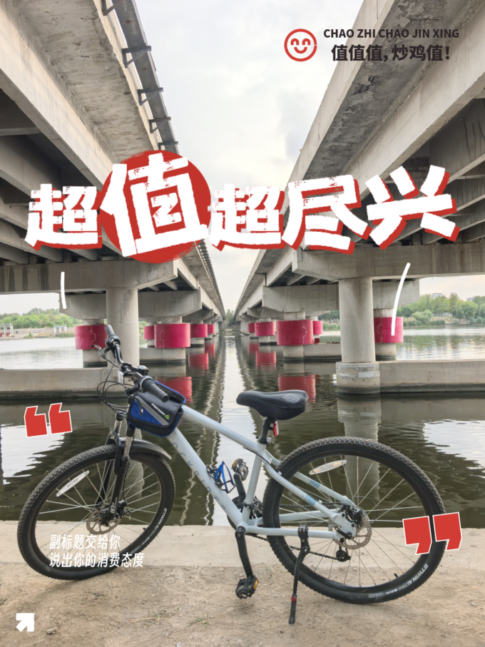 迪卡侬山地车