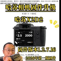 哈苏X2D 2C 2026年固件升级操作指南