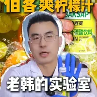 复刻佰客爽柠檬汁碳酸饮料:187ml小瓶中的配方逻辑解析