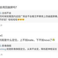 华为nova16彻底越界 旗舰配置下放 改写中端机规则？