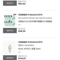 新罗免税app凑单抄作业