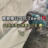 装修材料自购指南：关键品类避坑与省钱策略