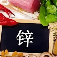 锌是聪明之根；孩子常吃4种高锌食物，孩子脑子聪明、成绩好
