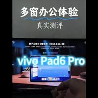vivo Pad6 Pro原子工作台深度解析：安卓平板的生产力天花板？