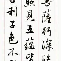 行书《心经》刷屏！笔墨写尽禅意，一帖藏尽中式修行的浪漫