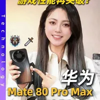 华为Mate 80 Pro Max风驰版上手：内置风扇散热，游戏性能实测