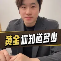 黄金有哪些类型？一文看懂足金与K金的区别
