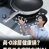 康巴赫第五代真钛0涂层不粘锅实测：刮擦、干烧与不粘性能分析