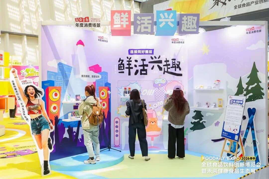 致敬每一位创新者!2026 Foodaily创新博览会落幕,共赴食饮健康化新十年