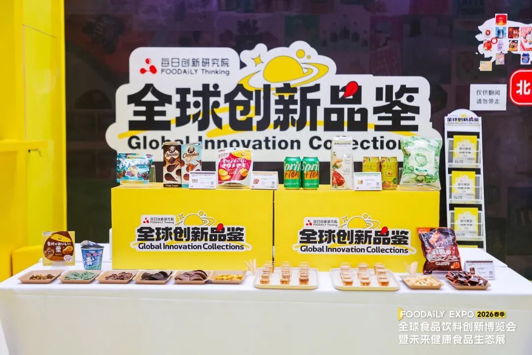 致敬每一位创新者!2026 Foodaily创新博览会落幕,共赴食饮健康化新十年