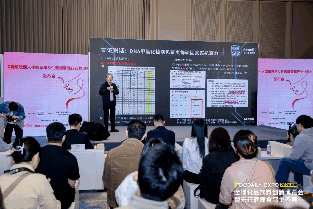 致敬每一位创新者!2026 Foodaily创新博览会落幕,共赴食饮健康化新十年