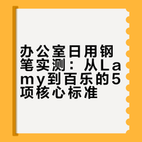 能介绍一下你的日用钢笔吗？