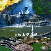 长治太行赤壁悬流：融合北方山水与江南风情的综合景区