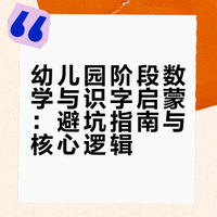 幼儿园小班快结束了，还不会数数和认字，现阶段需不需要引导认字和有没必要，后期一年级会很艰难吗？